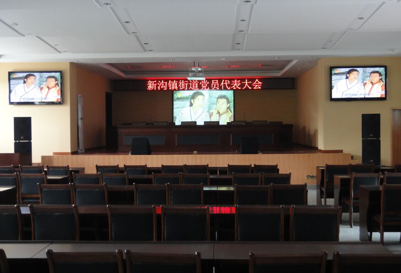 新沟镇政府会议室